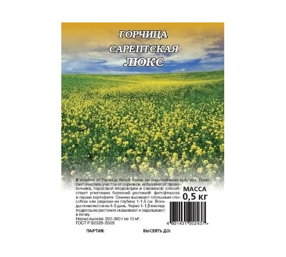 Горчица ГАВРИШ Люкс сарептская сидерат, 0,5 кг 1911812