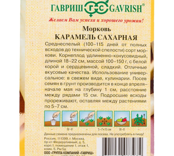 Морковь ГАВРИШ Карамель сахарная 70 шт 1071859915