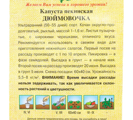 Семена ГАВРИШ Капуста пекинская Дюймовочка 0.3 г 1912237755