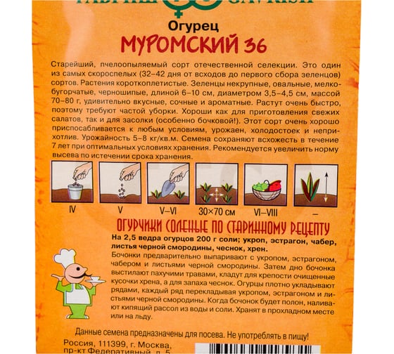 Огурец ГАВРИШ Муромский 36 0,5 г, География 10001190