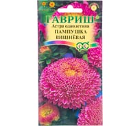 Астра ГАВРИШ Пампушка вишневая, однолетняя помпонная, 0,3 г 10006540