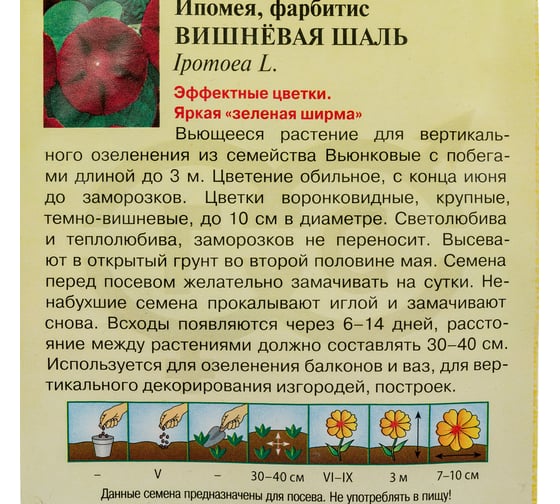 Ипомея ГАВРИШ Вишневая шаль 0,5 г 005464
