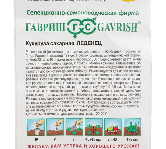 Семена ГАВРИШ Кукуруза сахарная Леденец 10 шт. 1071854558