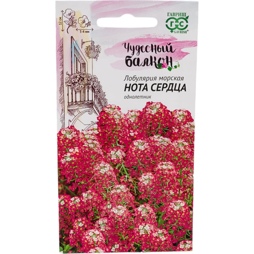 Семена ГАВРИШ Лобулярия Нота сердца 0.05 г Чудесный балкон 1071858056 ...