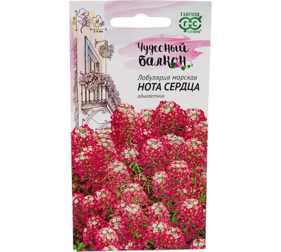 Семена ГАВРИШ Лобулярия Нота сердца 0.05 г Чудесный балкон 1071858056 1