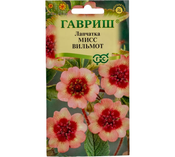 Семена ГАВРИШ Лапчатка Мисс Вильмот (непальская) 0.01 г 1071857942
