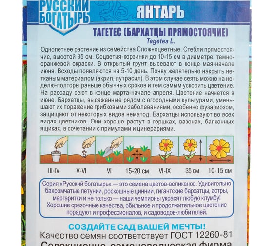 Бархатцы ГАВРИШ Янтарь 30 см, Тагетес 0,1 г, серия Русский богатырь 1999949497