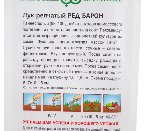 Семена ГАВРИШ Лук репч. Ред Барон 0.5 г 1071856583