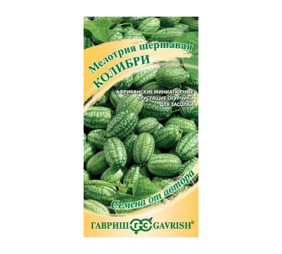 Семена ГАВРИШ Мелотрия Колибри (мини-арбуз) 20 шт. 4601540 1