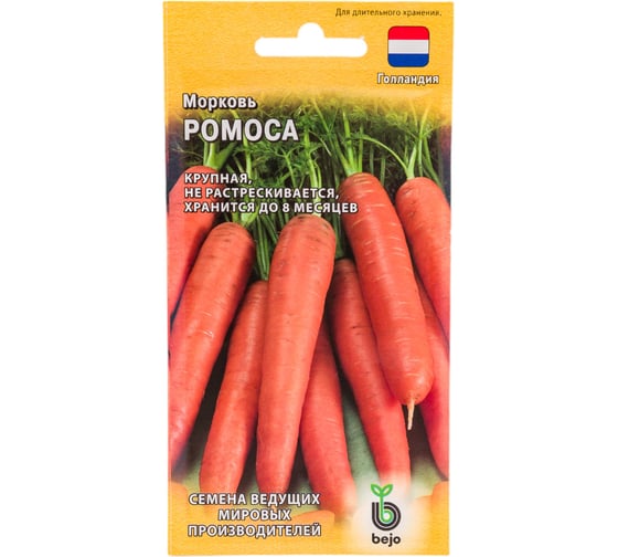 Семена ГАВРИШ Морковь Ромоса 0.5 г (Голландия) 10001170 1