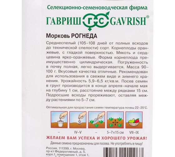 Семена ГАВРИШ Морковь Рогнеда 2 г 003576