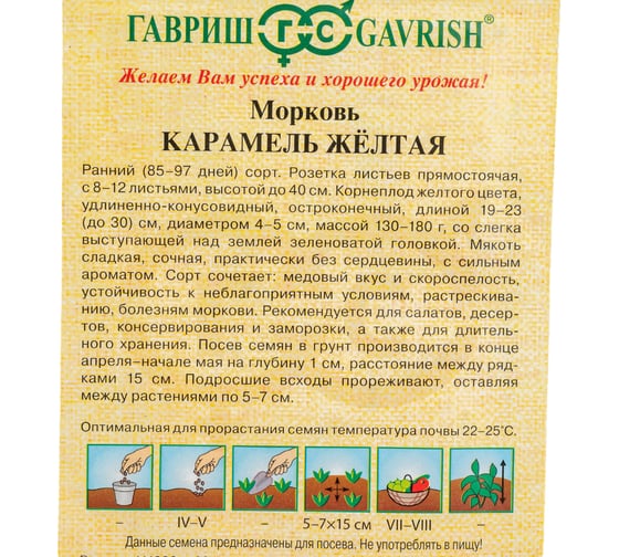Семена ГАВРИШ Морковь Карамель желтая 100 шт. 1071859918