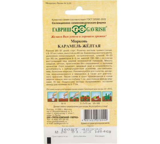 Семена ГАВРИШ Морковь Карамель желтая 100 шт. 1071859918