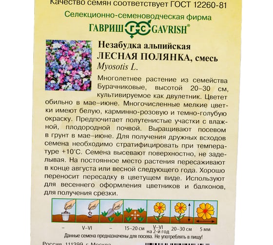 Семена ГАВРИШ Незабудка Лесная полянка 0.05 г 1071858005