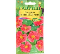 Семена ГАВРИШ Настурция Вишневая роза 1 г 1999945949