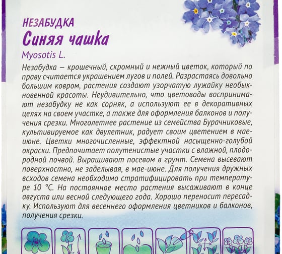 Семена ГАВРИШ Незабудка Синяя чашка 0.05 г, Лавандовые грезы 1071858017