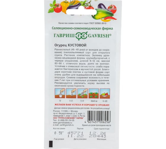 Семена ГАВРИШ Огурец Кустовой 0.5 г 001387