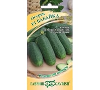 Семена ГАВРИШ Огурец Бабайка 10 шт. корнишон 10003763
