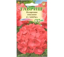 Семена ГАВРИШ Пеларгония Мирка зональная 4 шт. 4602056