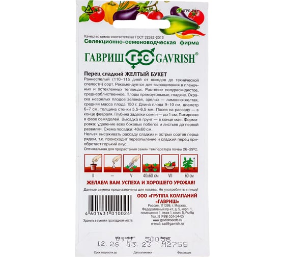 Семена ГАВРИШ Перец Желтый букет 0.1 г 1071858084
