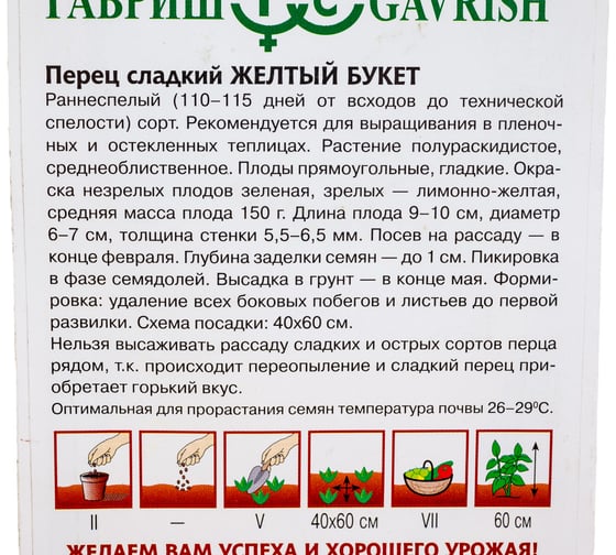 Семена ГАВРИШ Перец Желтый букет 0.1 г 1071858084