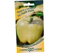 Семена ГАВРИШ Перец Белый бык 15 шт. 70000344