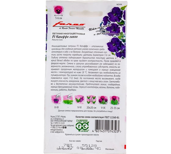 Семена ГАВРИШ Петуния Калиффо синяя многоцв. 7 шт., Фарао 1071856436
