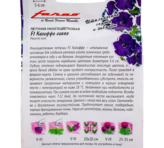 Семена ГАВРИШ Петуния Калиффо синяя многоцв. 7 шт., Фарао 1071856436