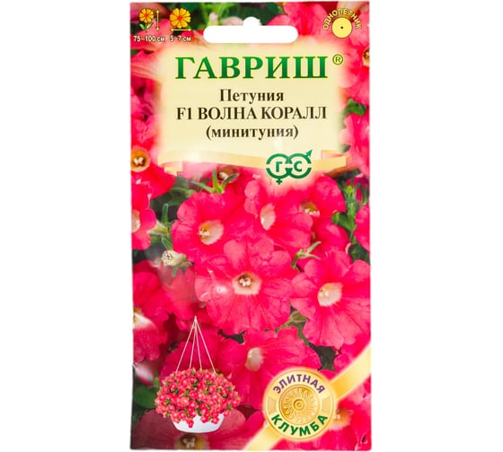 Семена ГАВРИШ Петуния Волна Коралл (Минитуния) суперкаскадная, 4 шт. 1071856451 1