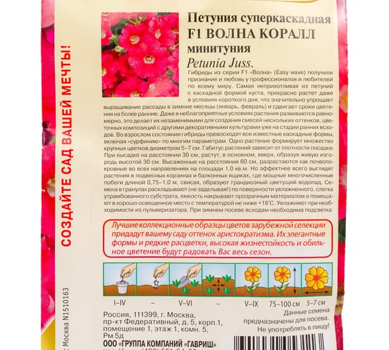 Семена ГАВРИШ Петуния Волна Коралл (Минитуния) суперкаскадная, 4 шт. 1071856451