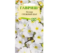 Семена ГАВРИШ Петуния Снежный шар, крупноцв., 0.1 г 00003052