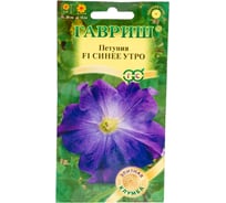 Семена ГАВРИШ Петуния Синее утро крупноцв., 5 шт. 10009023