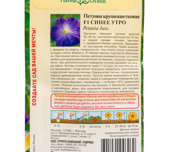 Семена ГАВРИШ Петуния Синее утро крупноцв., 5 шт. 10009023