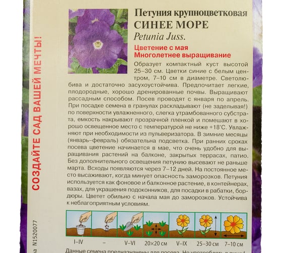 Семена ГАВРИШ Петуния Синее море крупноцв., 0.05 г 10001700