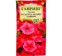 Семена ГАВРИШ Петуния Салмон Вельвет (Сурфиния) 4 шт. 1071856286