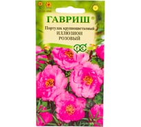 Семена ГАВРИШ Портулак Иллюзион розовый 0.01 г 10007374