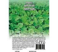 Семена ГАВРИШ Рапс яровой Вираж (сидерат) 0.5 кг 1999944503