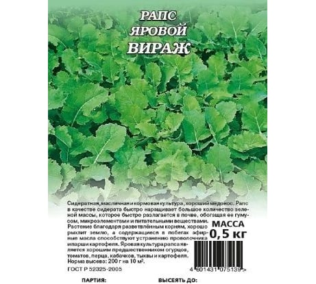 Семена ГАВРИШ Рапс яровой Вираж (сидерат) 0.5 кг 1999944503