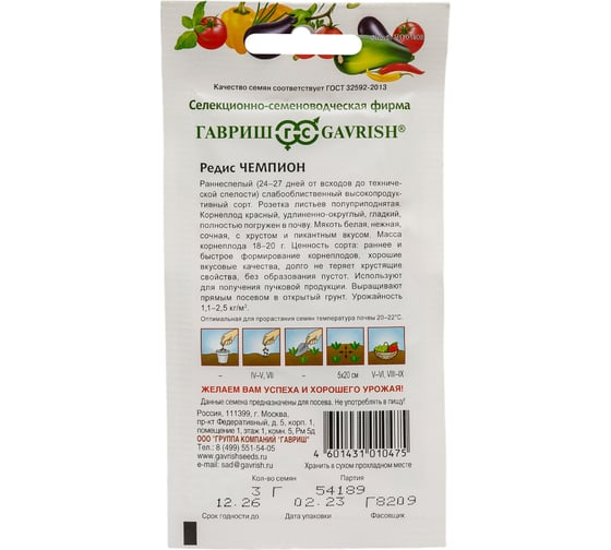 Семена ГАВРИШ Редис Чемпион 3 г 001647