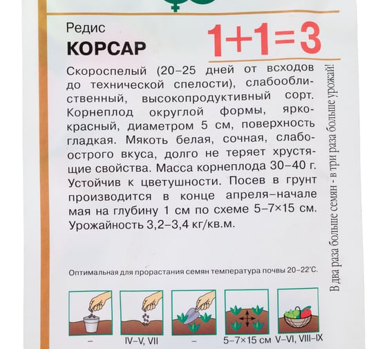 Семена ГАВРИШ Редис Корсар 1+1/5 г 10001077