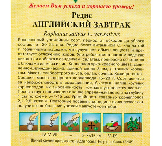 Семена ГАВРИШ Редис Английский завтрак 2 г 70000411