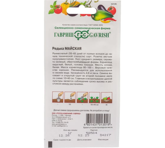 Семена ГАВРИШ Редька Майская 1 г 003584