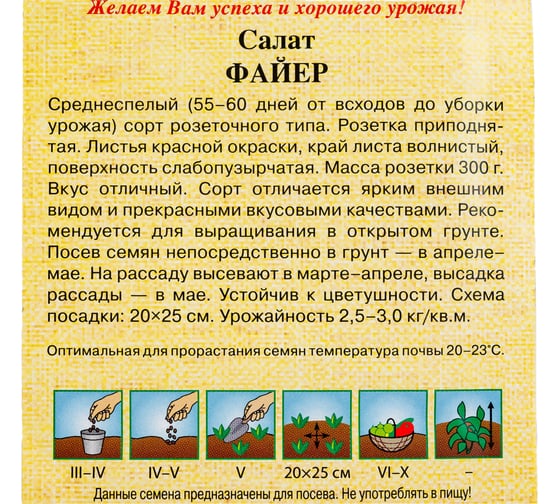 Семена ГАВРИШ Салат Файер 0.5 г красный 1071856611