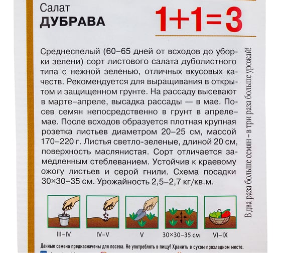 Семена ГАВРИШ Салат Дубрава 1+1/1 г листовой, маслянистый 1071857090