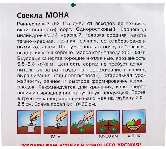 Семена ГАВРИШ Свекла Мона 1 г 003559