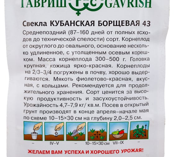 Семена ГАВРИШ Свекла Кубанская Борщевая 43 3 г 003672