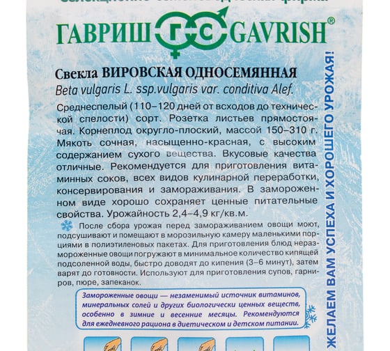 Семена ГАВРИШ Свекла Вировская односем. 2 г Заморозь 10000332