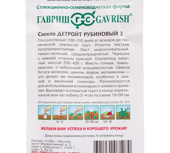 Семена ГАВРИШ Свекла Детройт рубиновый 3 3 г 1999947080