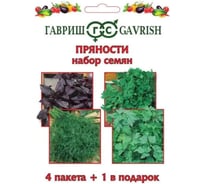 Семена Гавриш Набор семян Пряности, 4 пакета+1 в подарок 1999944826