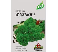 Семена Гавриш Петрушка кудрявая Мооскраузе 2, 2.0 г, х3 10005603